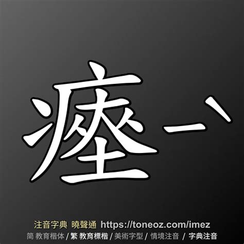 道出意思|道出 的解釋及造詞。曉聲通注音編輯器